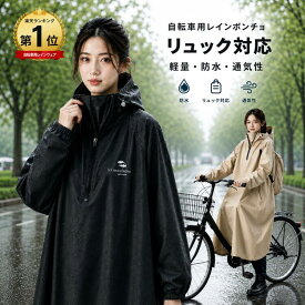「300円OFFクーポン」 ＼6ヶ月保証特典・大人気／「楽天22冠」一部即納 レインコート 自転車 ヘルメット対応 収納 リュック対応 通学 通勤 全身対応 暴雨対策 厚手 オックスフォード生地 一体型 防水 撥水 収納袋付き 男女兼用 おしゃれ アウトドア 防災 大人用