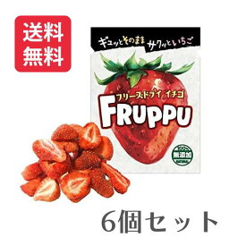 FRUPPU 無添加 フリーズドライ いちご 1袋14g 6個セット (フルップ 6袋セット)【】