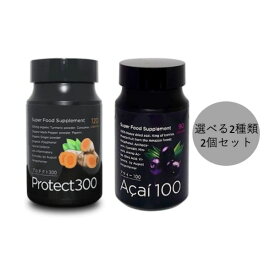 アビオス アサイー100 x90粒 / プロテクト300 x120粒 2種から選べる：2個セット (2本セット abios サプリ サプリメント 美容)【アサイ ターメリック オーガニック ウコン クルクミン健康 ダイエット ミネラル 栄養】