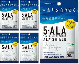 5-ALA サプリメント アラシールド 30粒 5個セット (ファイブアラ 日本製 東亜産業 トアミット TOAMIT 5袋セット)【5ALA 5ala 5-ala アミノレブリン酸 アミノ酸 クエン酸 健康 対策 体内対策サポート 長崎大学】