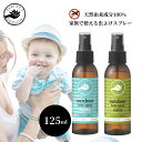 パーフェクトポーション アウトドアボディスプレー ハッカ エクストラ 125ml 2種から選べる (1本セット オーガニック 無添加 虫除けスプレー 天然 アロマ ハーブ)【ディート不使用 子ども 敏感肌 アウトドア キャンプ 】