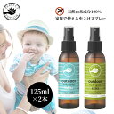 パーフェクトポーション アウトドアボディスプレー ハッカ エクストラ 125ml 2種から選べる：2個セット (2本セット オーガニック 無添加 虫除けスプレー 天然 アロマ ハーブ)【ディート不使用 子ども 敏感肌 アウトドア キャンプ 】