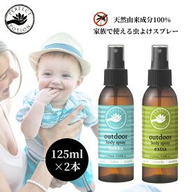 パーフェクトポーション アウトドアボディスプレー ハッカ エクストラ 125ml 2種から選べる：2個セット (2本セット オーガニック 無添加 虫除けスプレー 天然 アロマ ハーブ)【ディート不使用 子ども 敏感肌 アウトドア キャンプ 】