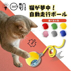 ＼レビュー特典／ 猫 おもちゃ 一人遊び ボール 電動 ねこ ネコ 子猫 犬 小型犬 動くおもちゃ自動 3モード搭載 ペット 動く ロープ ひも しっぽ 猫じゃらし ストレス解消 飽きない USB充電 留守番 運動不足 キャットボール 光る ねずみ 移動