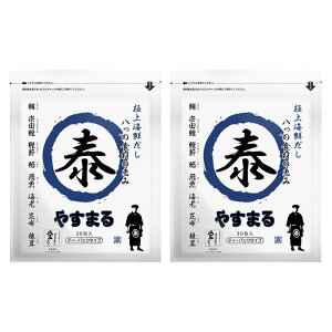 高橋商店 やすまるだし 極上海鮮だし 8g×30包 2個セット (出汁パック 青 合わせだし 国産 調味料 粉末 小分け 味噌汁 和食)【まぐろ かつお いわし えび 昆布 椎茸 あご】