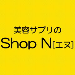 美容サプリのShopN［エヌ］