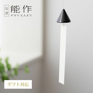 【公式】能作 風鈴 - yamamaru ギフト梱包可能 ギフト 記念品 プレゼント 還暦祝い 内祝い 結婚祝い