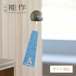 【公式】能作 風鈴 - ミラーボール ギフト梱包可能 ギフト 記念品 プレゼント 還暦祝い 内祝い 結婚祝い