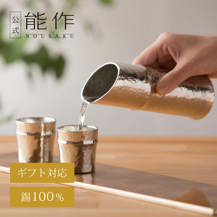 楽天市場】【公式】能作 竹型酒器セット ギフト梱包可能 ギフト 記念品 