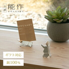 【公式】能作 スモウレスラー - 2ヶ入 ギフト梱包可能 ギフト 記念品 プレゼント 還暦祝い 内祝い 結婚祝い