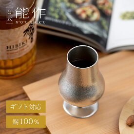 【公式】能作 ウイスキーグラス　ギフト梱包可能 ギフト 記念品 プレゼント 還暦祝い 内祝い 結婚祝い