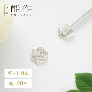 【公式】能作 箸置 - ローズ - 5ヶ入 ギフト梱包可能 ギフト 記念品 プレゼント 記念日 還暦祝い 内祝い 結婚祝い