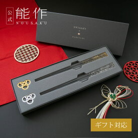 【公式店限定品】【公式】能作 能作×箔一 - 箸置ギフト - 祝い　ギフト梱包可能 ギフト 記念品 プレゼント 退職祝い 還暦祝い 内祝い 結婚祝い