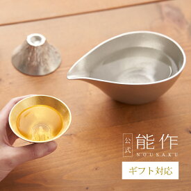 【公式】能作 片口 - 大・富士山 FUJIYAMA 錫・金箔セット(桐箱入） ギフト梱包可能 ギフト 記念品 プレゼント 退職祝い 還暦祝い 内祝い 結婚祝い お中元 夏ギフト