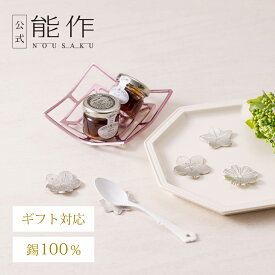 【公式店限定】【公式】能作 ありがとうギフト - 淡桜（KAGO - スクエア - S - 淡桜・箸置 - 花ばな）