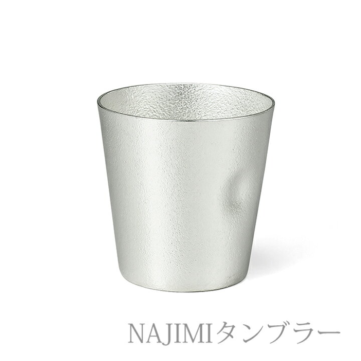 楽天市場】【公式】能作 NAJIMIタンブラー（桐箱入） 容量約390cc 名 