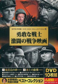 世界名作映画■勇敢な戦士　激闘の戦争映画【新品DVD10枚組】日本語字幕
