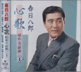 楽天市場 別れの一本杉 春日八郎の通販
