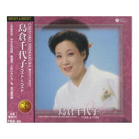 楽天市場 島倉千代子 人生いろいろ 歌詞の通販