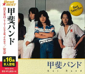 甲斐バンド ベスト　全16曲【新品CD】