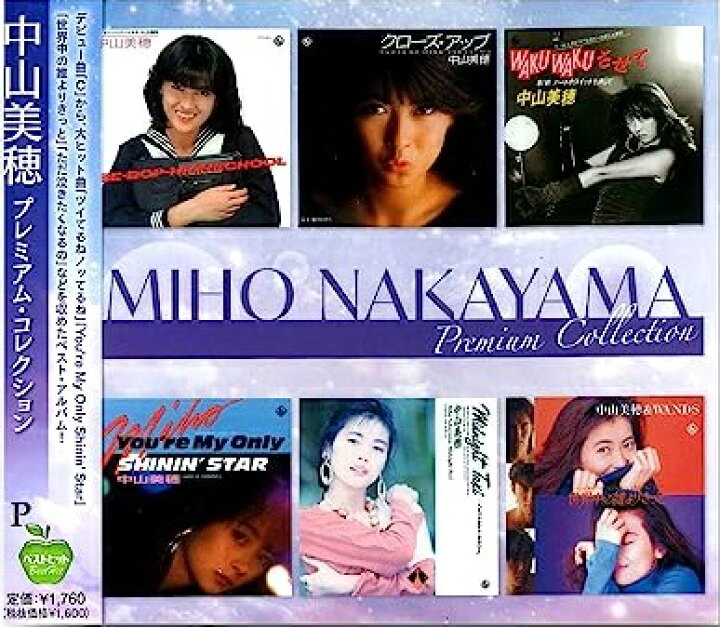 楽天市場】中山美穂 プレミアム・コレクション 全15曲【新品CD 