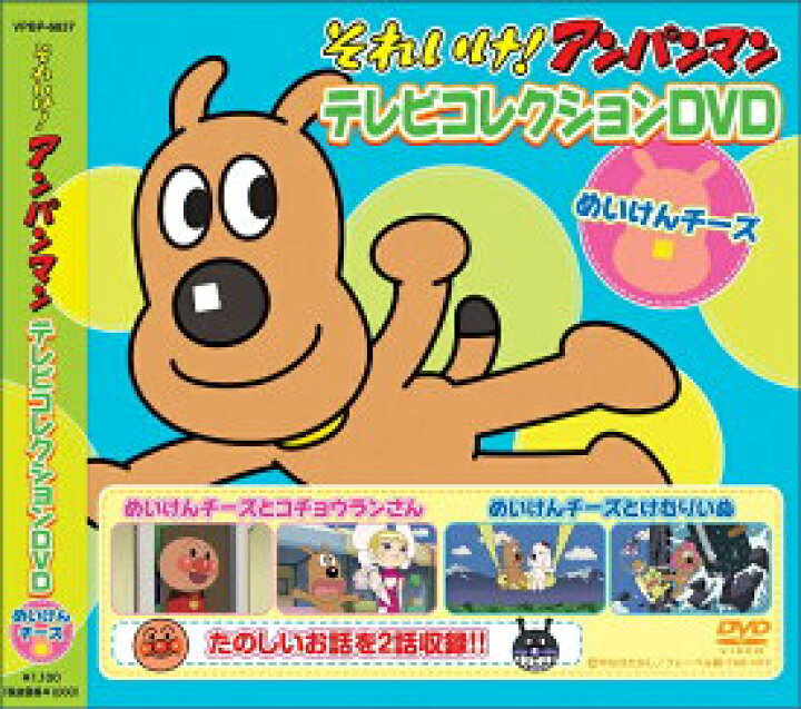 アンパンマン　テレビコレクションDVD　3枚セット