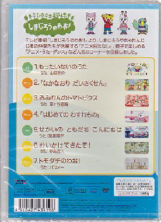 楽天市場 しまじろうのわお たいせつなともだちdvd 友情の大切さ 新品 shop n s 楽天市場 しまじろうのわお たいせつなともだちdvd 友情の大切さ 新品 shop n s