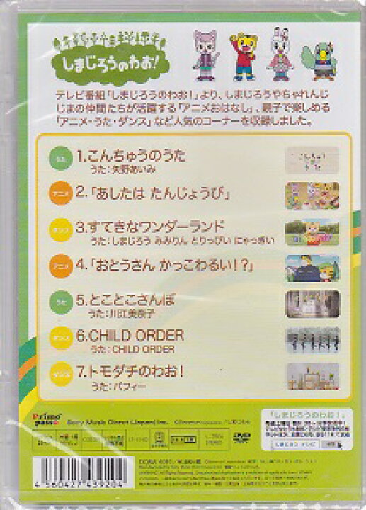 楽天市場 しまじろうのわお だいすきなかぞくdvd 家族の愛情 新品 ｓｈｏｐ ｎ ｓ