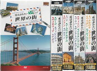 一度は訪れたい世界の街（新品DVD20枚セット）フィレンツェ、パリ、ウィーン、マドリード、ニューヨーク…