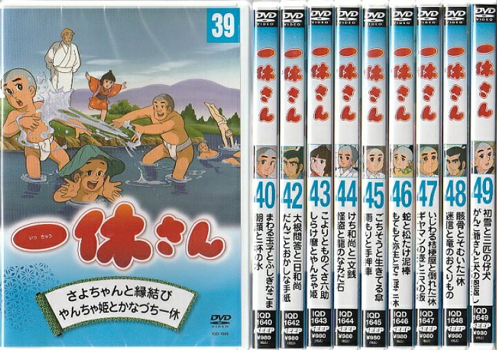 楽天市場 数量限定 一休さん 10枚セット 39 49 41抜け 新品dvd ｓｈｏｐ ｎ ｓ