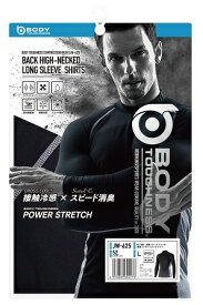 ■BT冷感 消臭 パワーストレッチ 長袖バックハイネックシャツ　JW-625【新品】