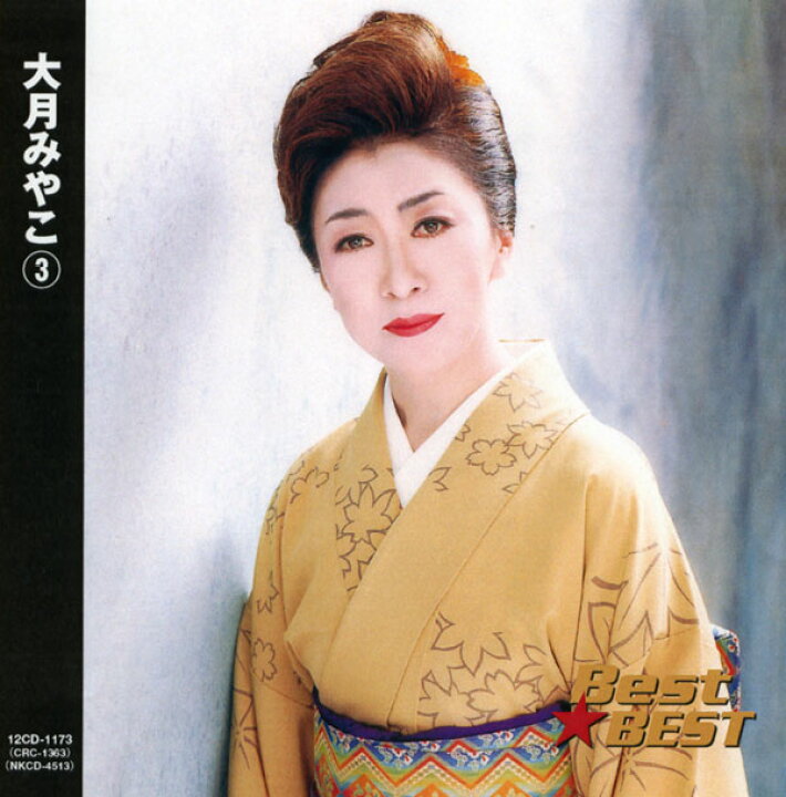 楽天市場 大月みやこ ３ Cd全１２曲 本人歌唱 白い海峡 女の舞 他 ｓｈｏｐ ｎ ｓ