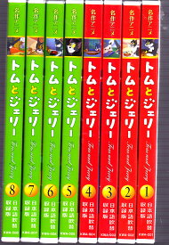 【期間限定】名作アニメシリーズ・トムとジェリーDVD　8枚セット　全64話