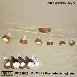 ART WORK STUDIO HARMONY 6-remote ceiling lamp AW-0360Z �n�[���j�[�V�b�N�X�����[�g�V�[�����O�����v �V��Ɩ� �V�[�����O���C�g �V���v�� ������� ���r���O �Q�� �����R�� ���_�� �d���Ȃ�