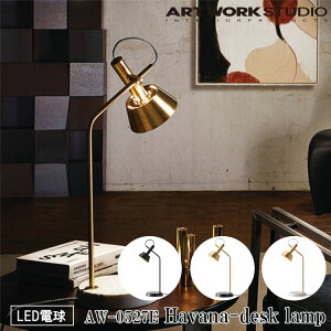 ART WORK STUDIO AW-0527E Havana desk lamp noifXNv LEDdt ԐڏƖ Ɩ re[W  ^b`XCb` _ 嗝 Ǐ e[uv e[N uX ubN 