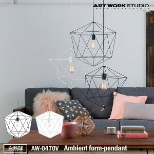 ART WORK STUDIO AW-0470V Ambient form1-pendant ArGgtH[ 1y_g BK ubN WH zCg  VƖ y_gCg CeA Mt