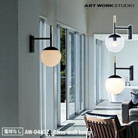 アートワークスタジオ AW-0483Z Bliss-wall lamp ガラス ブラケット モダン インダストリアル 西海岸 男前 ブルックリン おしゃれ リビング ダイニング 寝室 店舗 居間 カフェ キッチン 電球なし