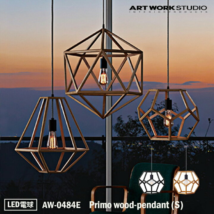 楽天市場】アートワークスタジオ AW-0484E Primo wood-pendant(S) BK 