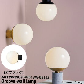 ART WORK STUDIO AW-0514Z Groove-wall lamp グルーブウォールランプ LED対応 BK ブラック ブラケットライト 壁付照明 玄関 和室 和風 ラウンド ガラスシェード 球体 モダン リビング 居間 ダイニング