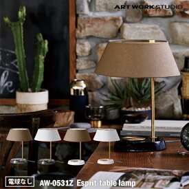 ART WORK STUDIO AW-0531Z Esprit-table lamp エスプリテーブルランプ 間接照明 布製 真鍮 大理石 おしゃれ タッチスイッチ サイドテーブル ベッドサイド シック 寝室 テレワーク