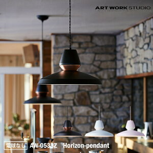 ART WORK STUDIO AW-0533Z Horizon-pendant VƖ ݂Ɩ Jt Lb`  rO m m _CjO  LEDΉ H VbN JtF
