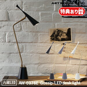 Gossip-LED desk light SVbvfXNCg AW-0376E LEDd fXNCg e[uv fXNv _ ^J  rO _CjO Q X k A~ g CREE ART WORK STUDIO A