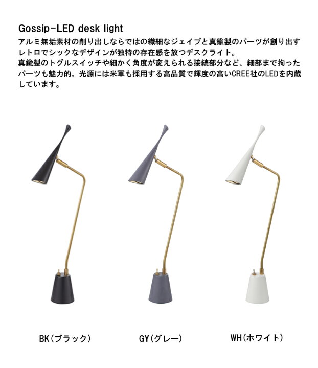 楽天市場】Gossip-LED desk light ゴシップデスクライト AW-0376E LED  