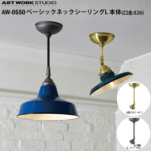 ART WORK STUDIO x[VbNlbNV[O L { E26^ AW-0550 LG CgS[h V/ME re[W^ VƖ t  gݍ킹 DIY  Ki Lb` rO