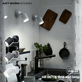 ART WORK STUDIO AW-0577E Grid-wall lamp グリッドウォールランプ 内蔵LED 壁付け照明 ブラケット おしゃれ 間接照明 シンプル キッチン ダイニング レストラン ショップ リノベーション