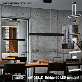 ART WORK STUDIO AW-0581E Bridge 60 LED-pendant ブリッジ60LEDペンダント 内蔵LED ペンダントライト 吊下げ灯 おしゃれ シンプル モノトーン ダイニング カフェ 店舗 ディスプレイ
