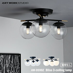 ART WORK STUDIO AW-0590Z Bliss 3-ceiking lamp uX3V[Ov dȂ VƖ t  KX{[ {[v AeB[N tXgKX KX  g JtF z