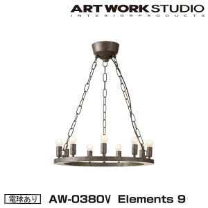 Elements 9 Gc 9 M AW-0380V ARTWORKSTUDIO y_gCg VfA 9 E17 25W X`[ LEDΉ  X܏Ɩ fBXvC g Xg AeB[N re[W 