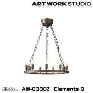 Elements 9 Gc 9 dȂ AW-0380Z ARTWORKSTUDIO y_gCg VfA 9 E17 25W X`[ LEDΉ  X܏Ɩ fBXvC g Xg AeB[N re[W