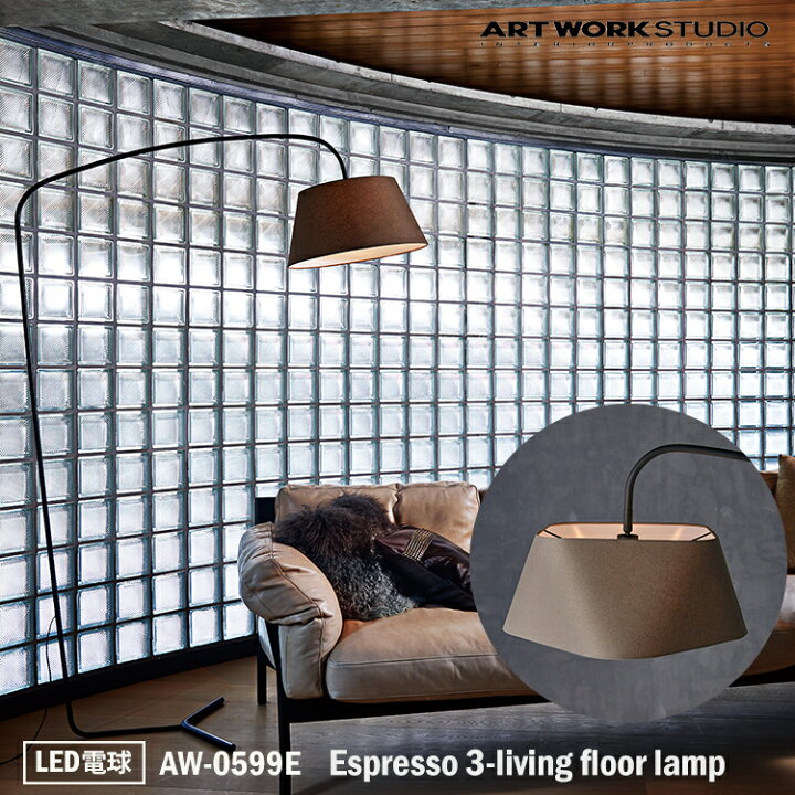 楽天市場】ART WORK STUDIO Espresso 3-living floor lamp  